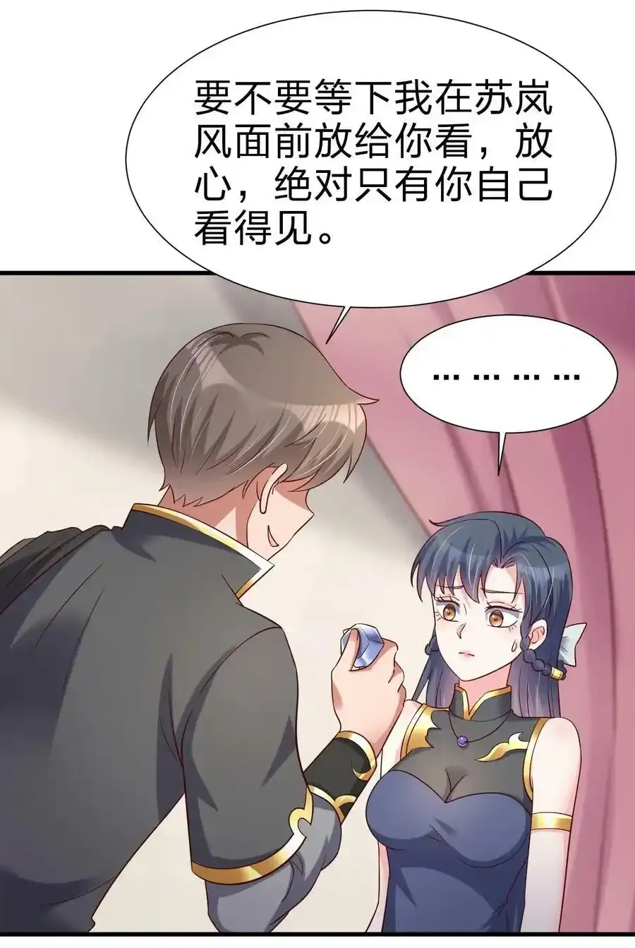 139 姘头？！ 第38页