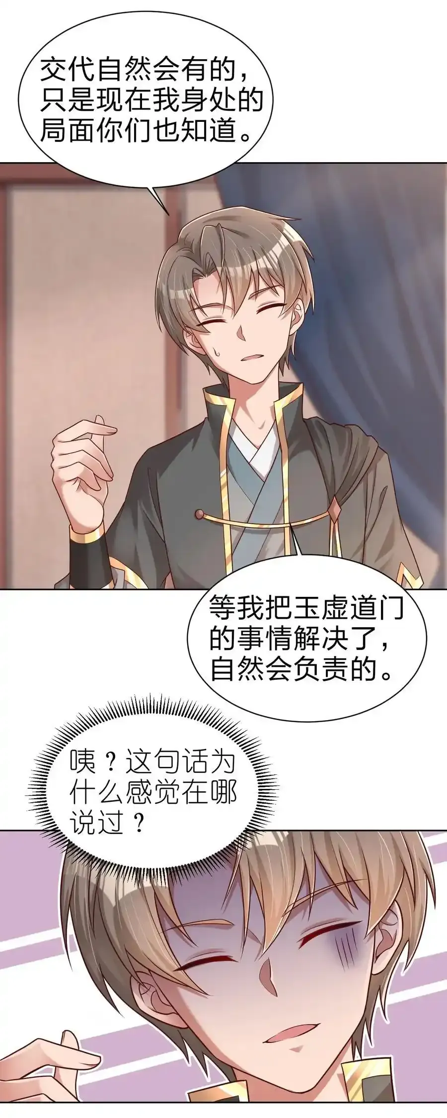 168 这波是生死之交啊！ 第9页