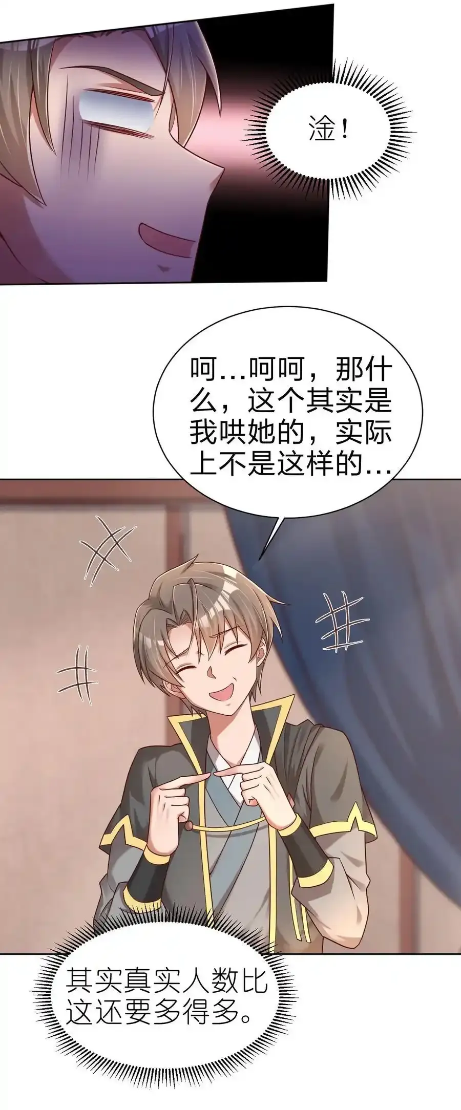 168 这波是生死之交啊！ 第17页