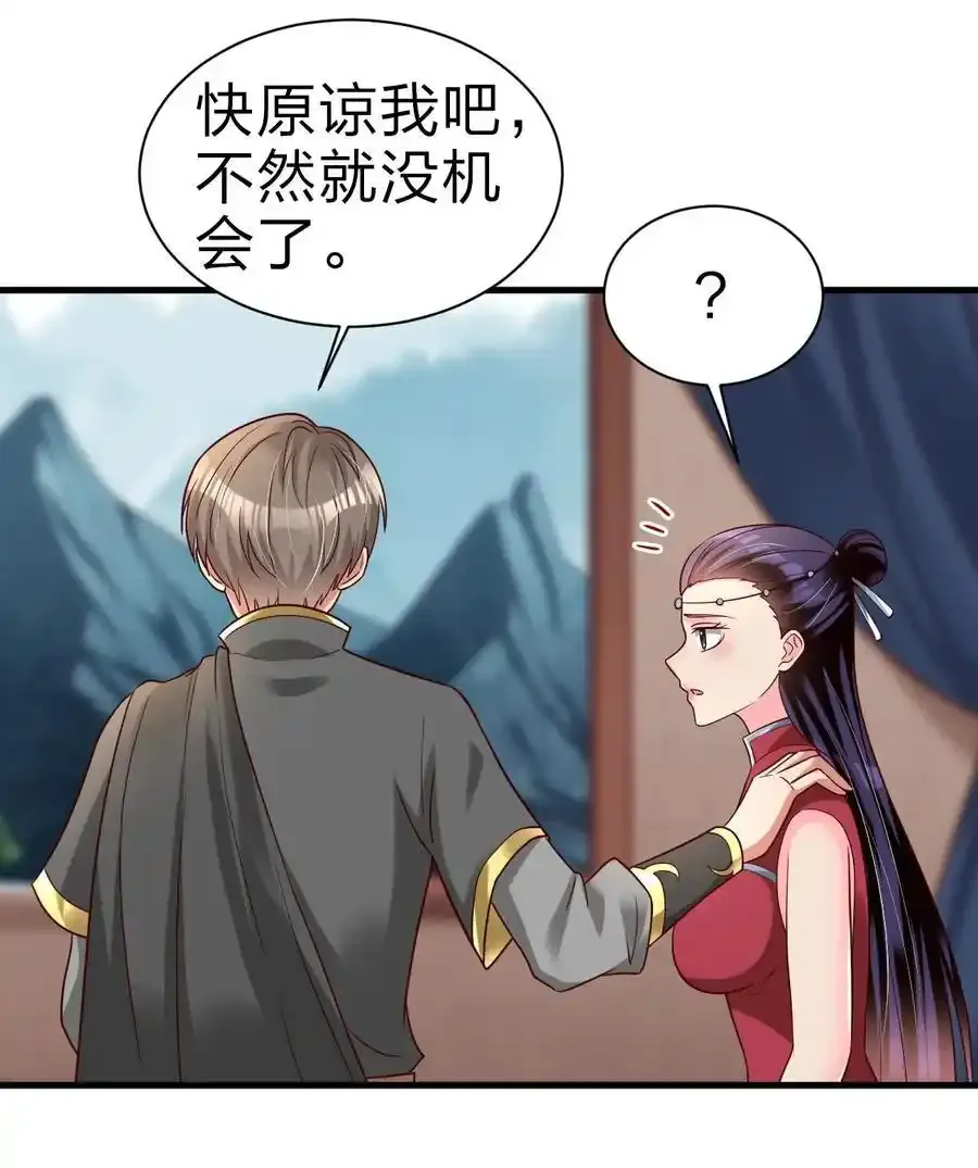 168 这波是生死之交啊！ 第29页