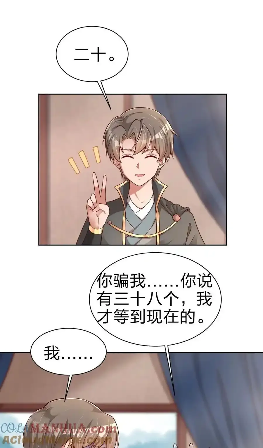 168 这波是生死之交啊！ 第31页