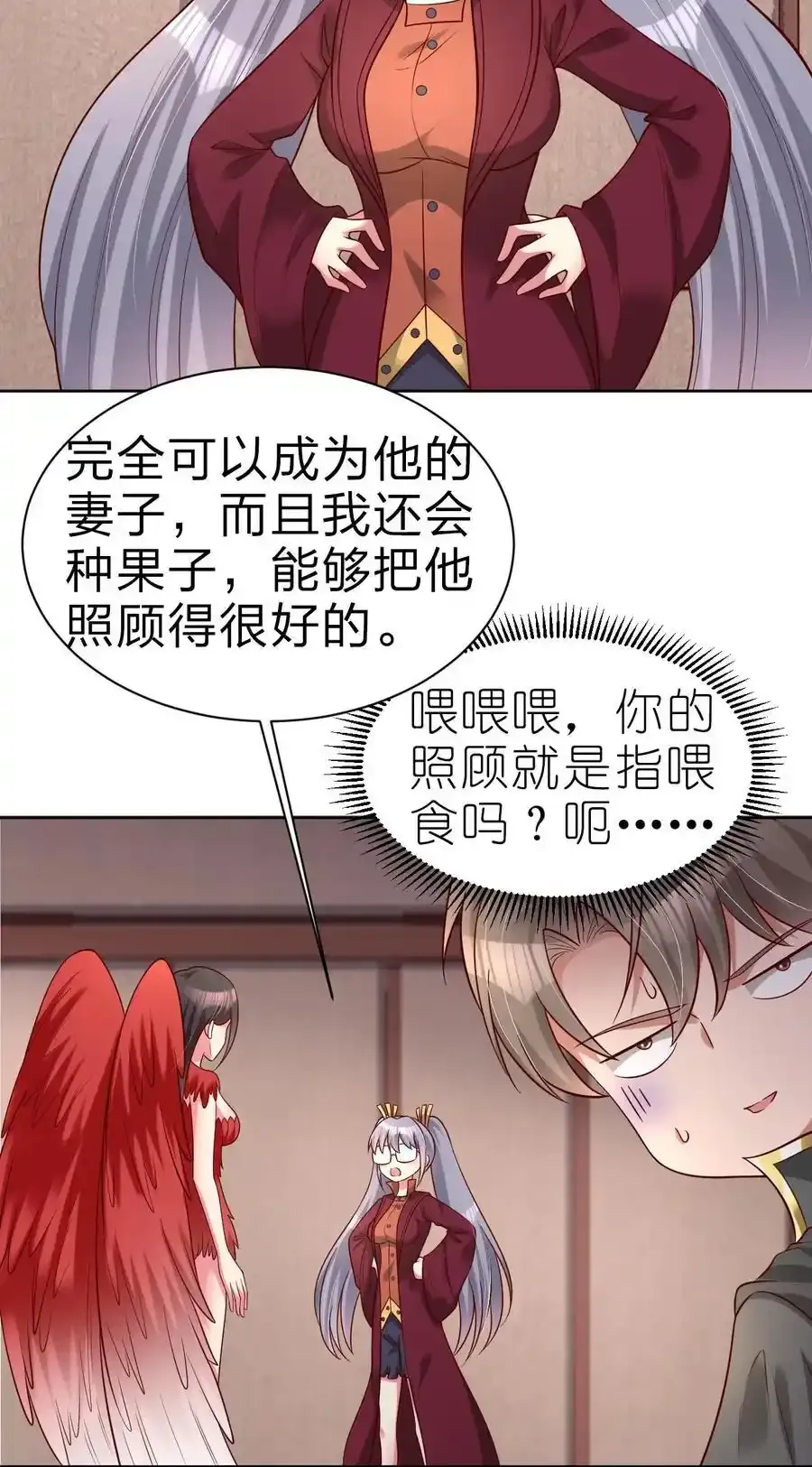 168 这波是生死之交啊！ 第39页