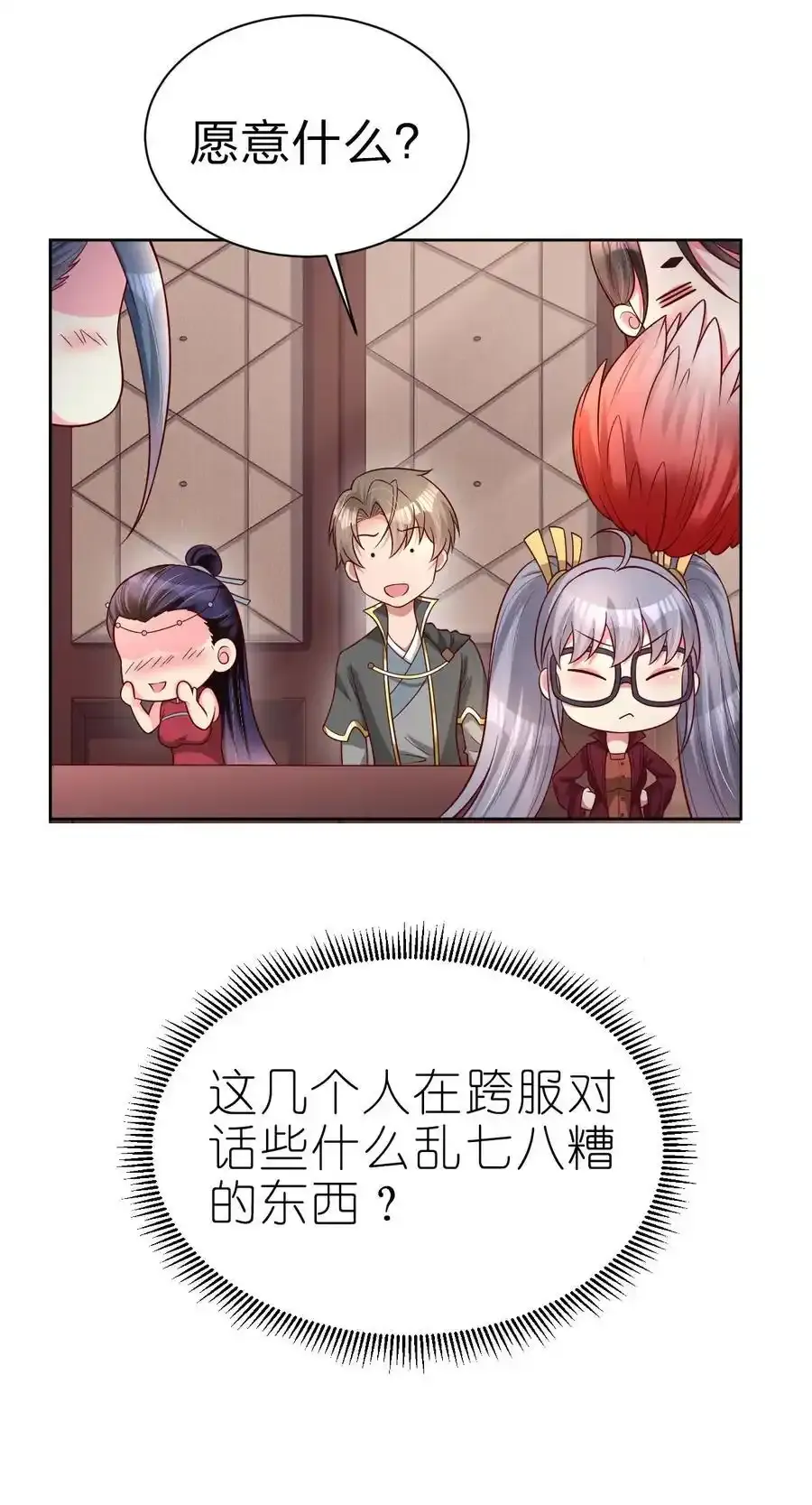 168 这波是生死之交啊！ 第41页