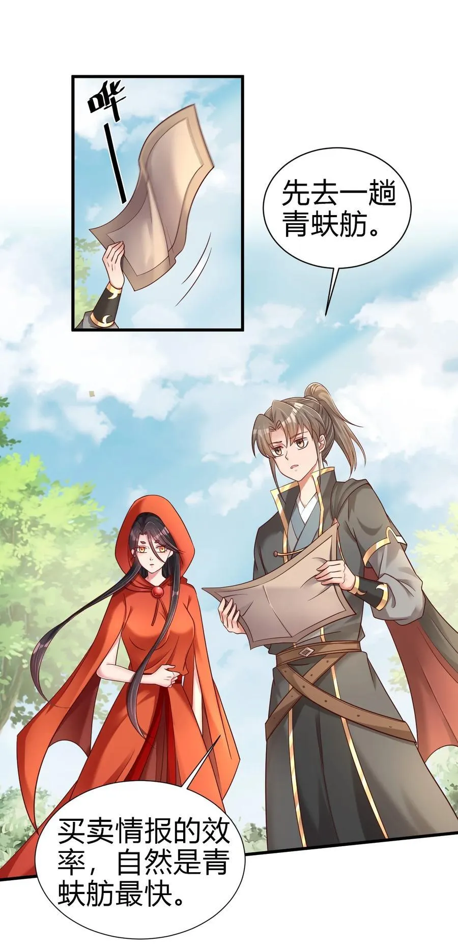169 他和神君是什么关系_ 第12页