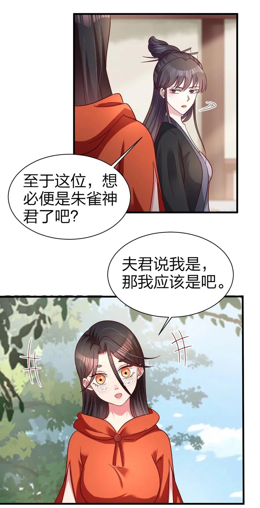 169 他和神君是什么关系_ 第36页