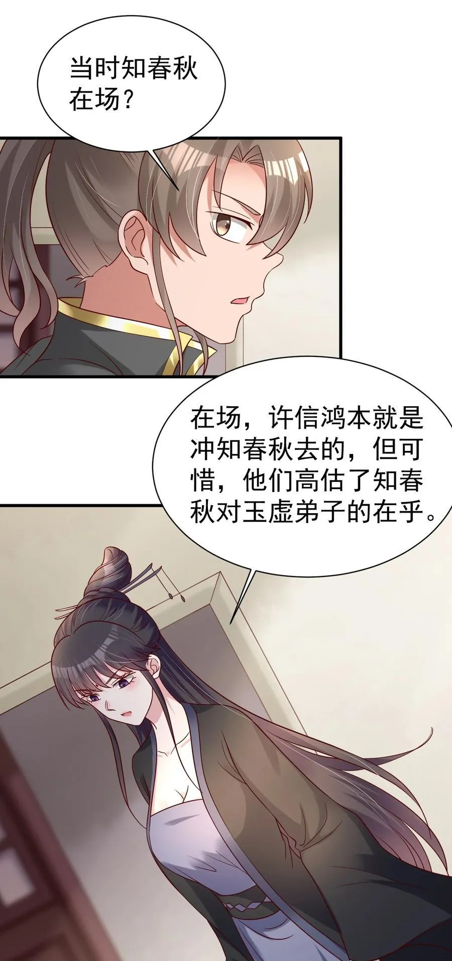 170 这样的绝世美人…… 第30页