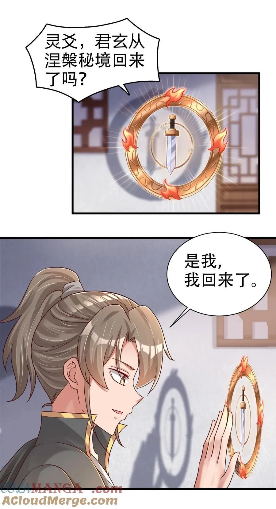 171 你们都是我的翅膀 第23页