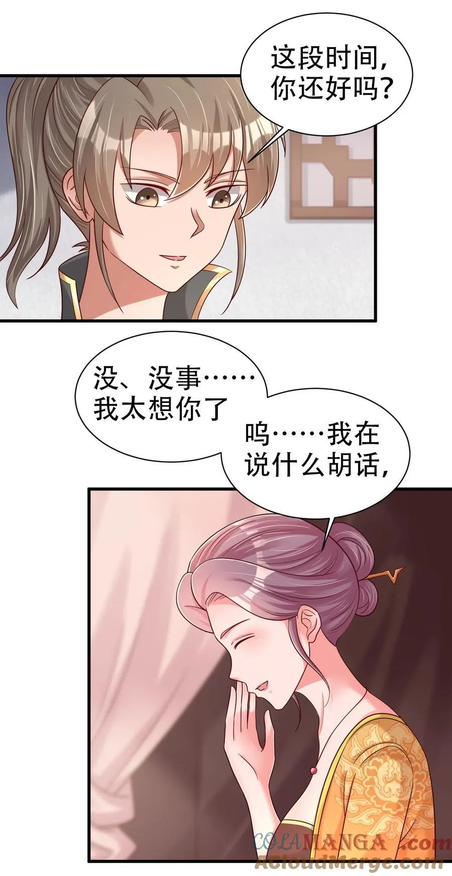 171 你们都是我的翅膀 第25页