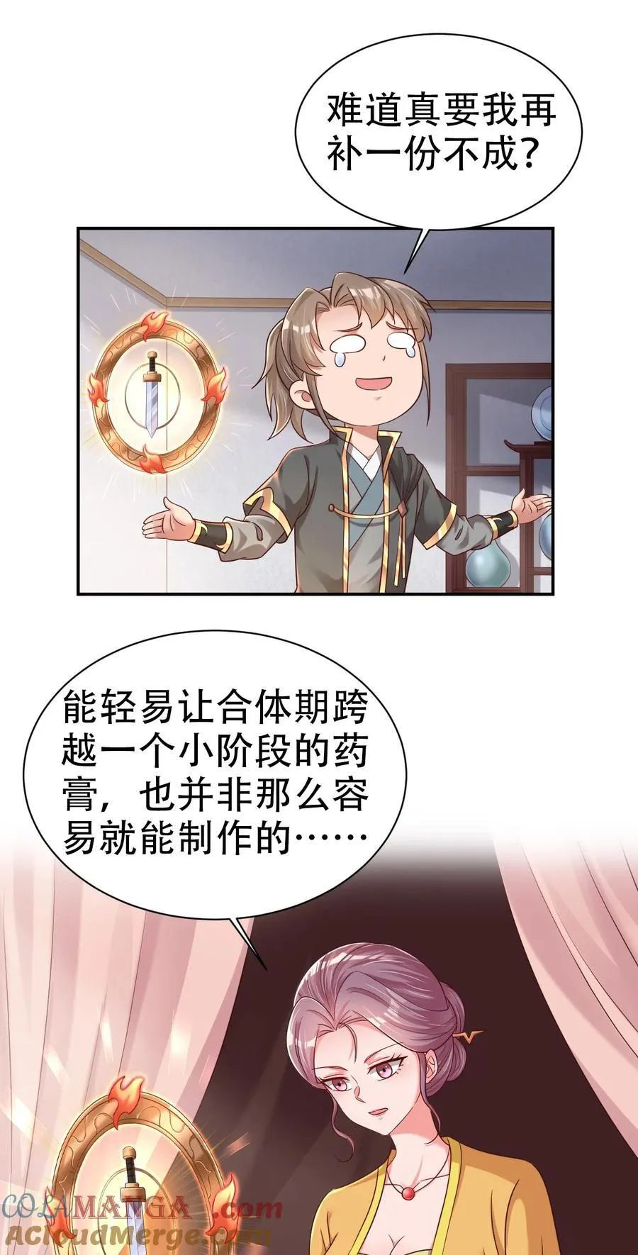 172 那夫君就欠我十次.…… 第7页