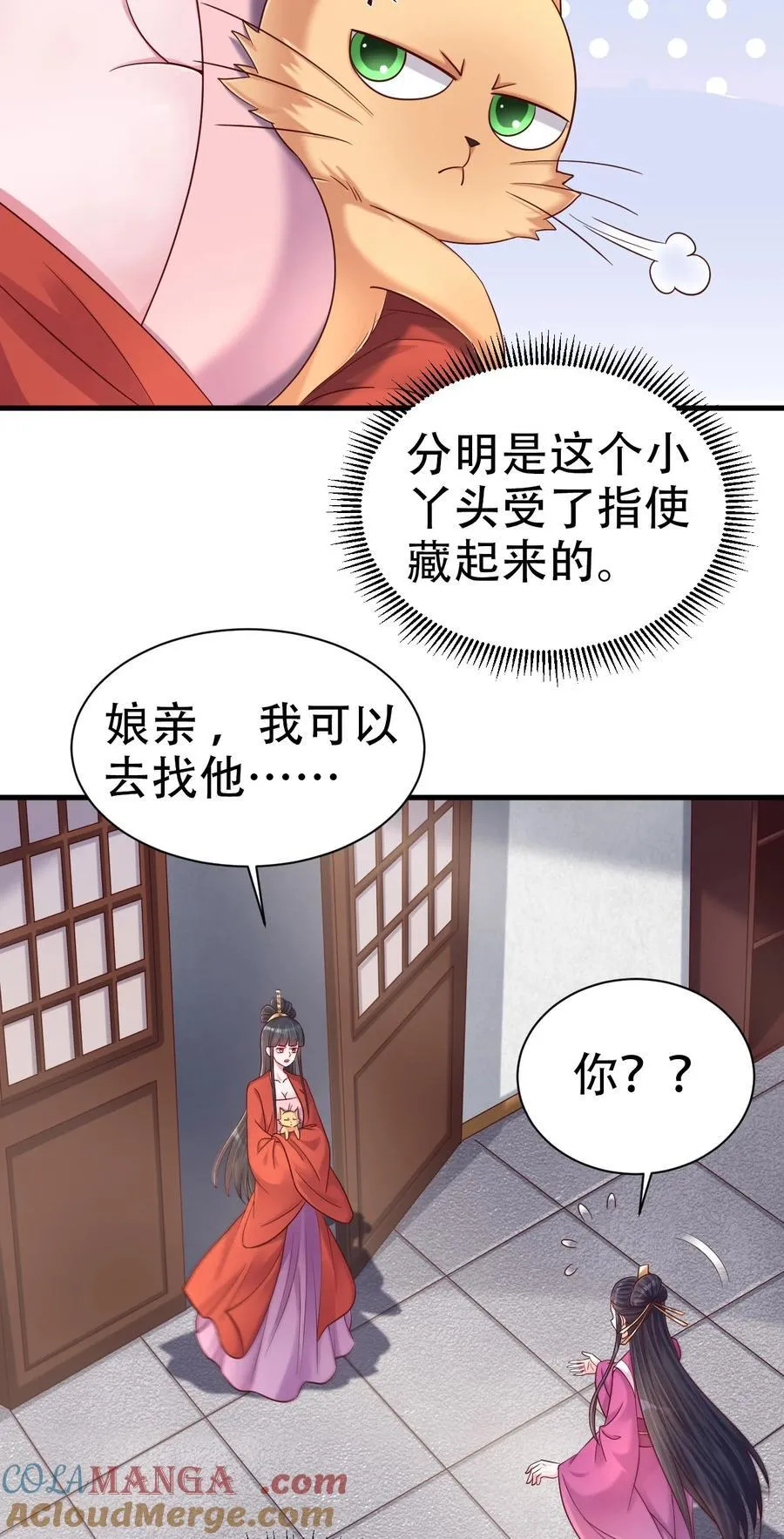 172 那夫君就欠我十次.…… 第17页