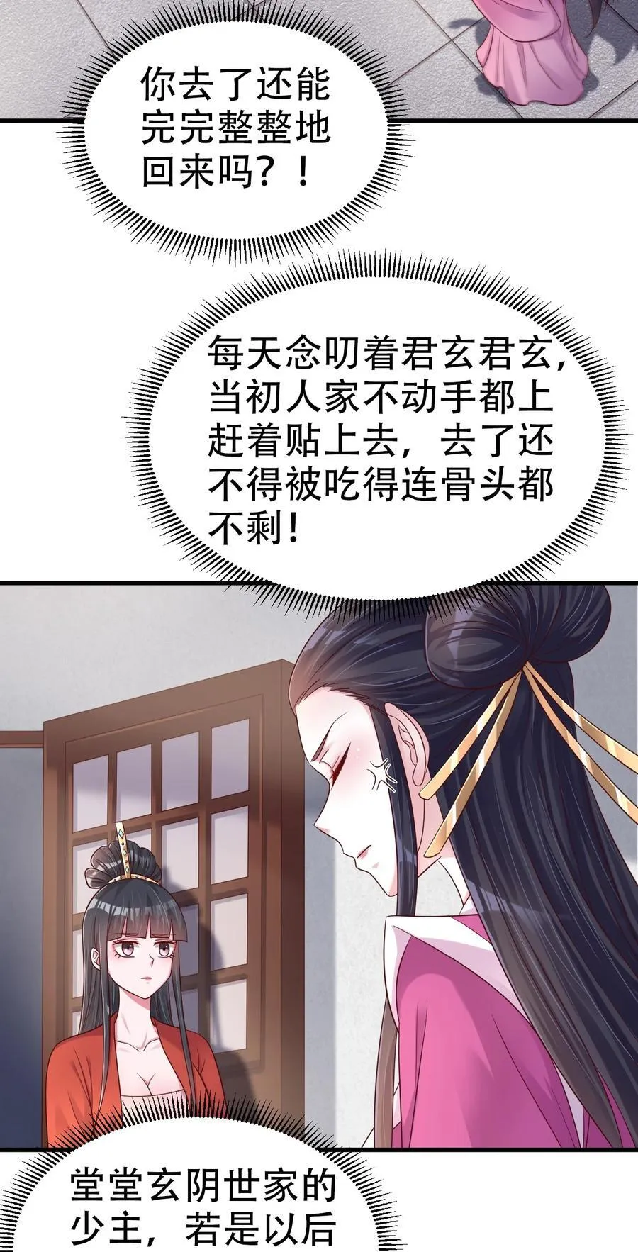 172 那夫君就欠我十次.…… 第18页
