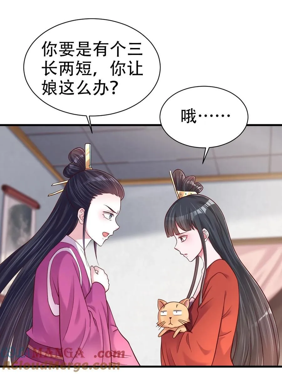 172 那夫君就欠我十次.…… 第21页