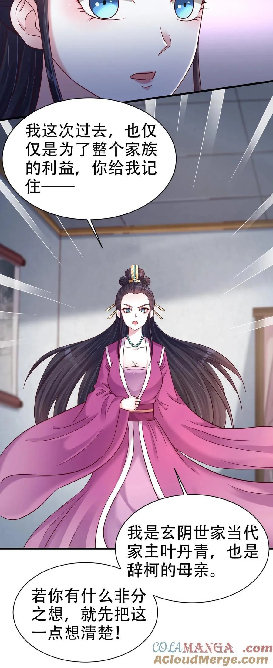 172 那夫君就欠我十次.…… 第23页