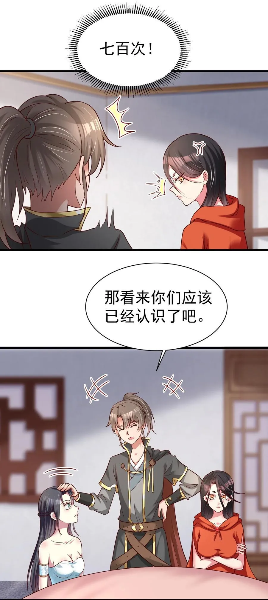 172 那夫君就欠我十次.…… 第38页