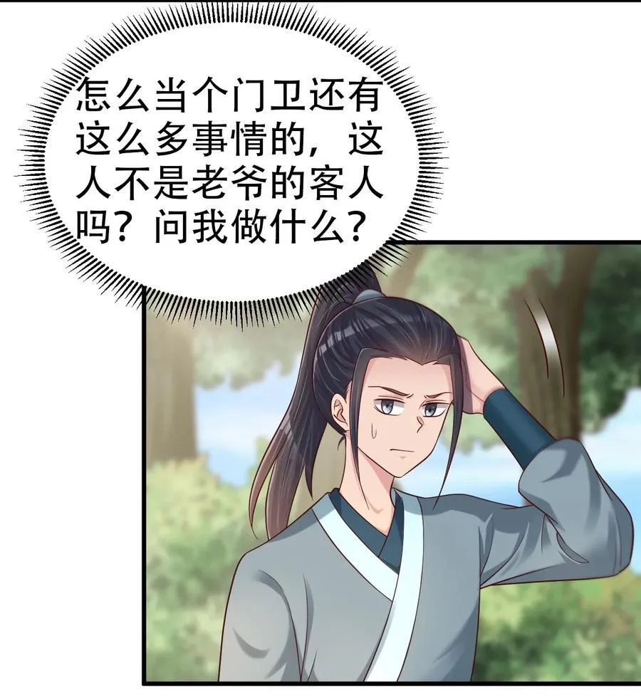 173 她绝对不是刘远的亲生孩子吧! 第17页