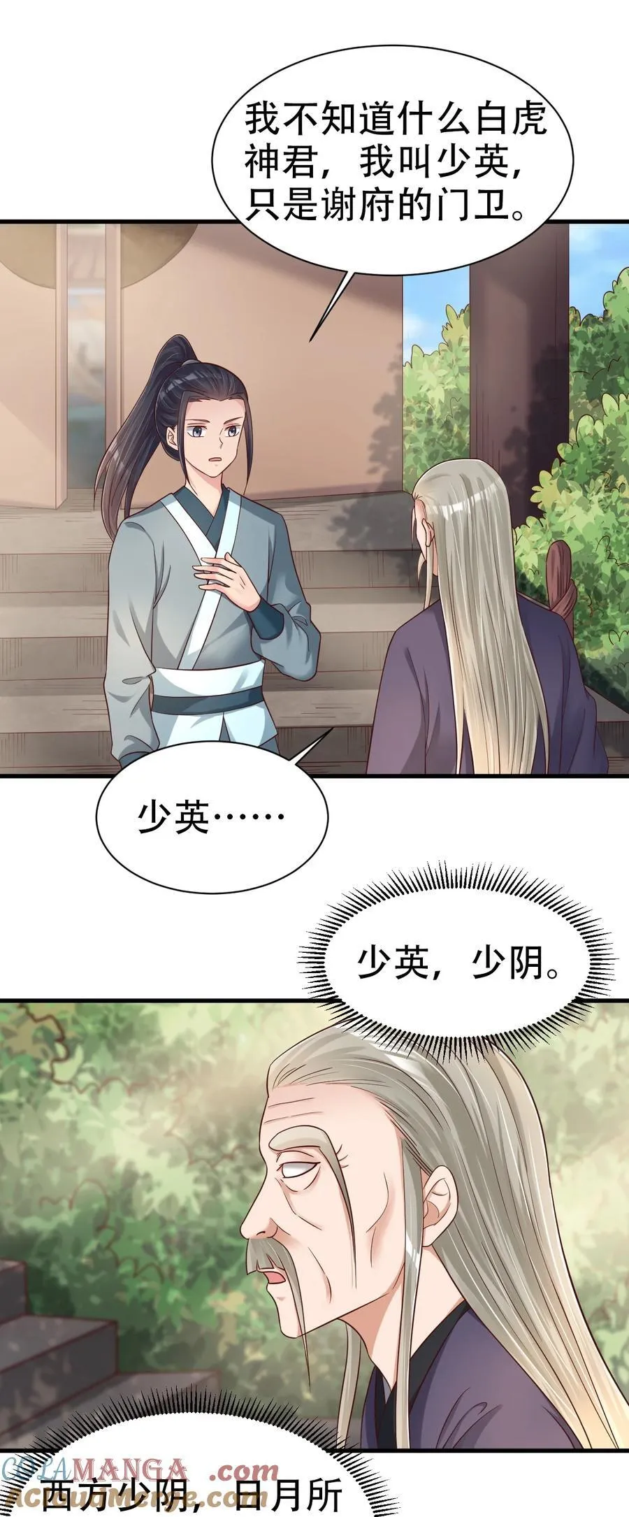 173 她绝对不是刘远的亲生孩子吧! 第19页