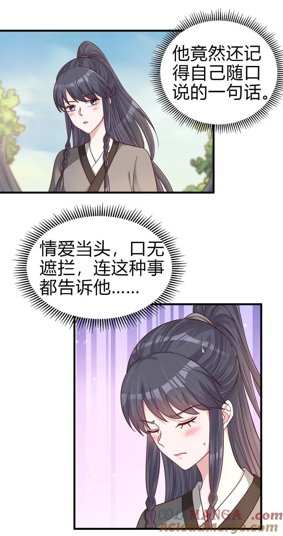 174 九娘的困扰 第3页