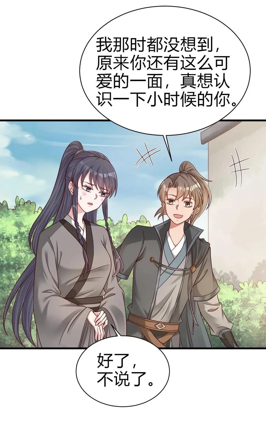 174 九娘的困扰 第4页