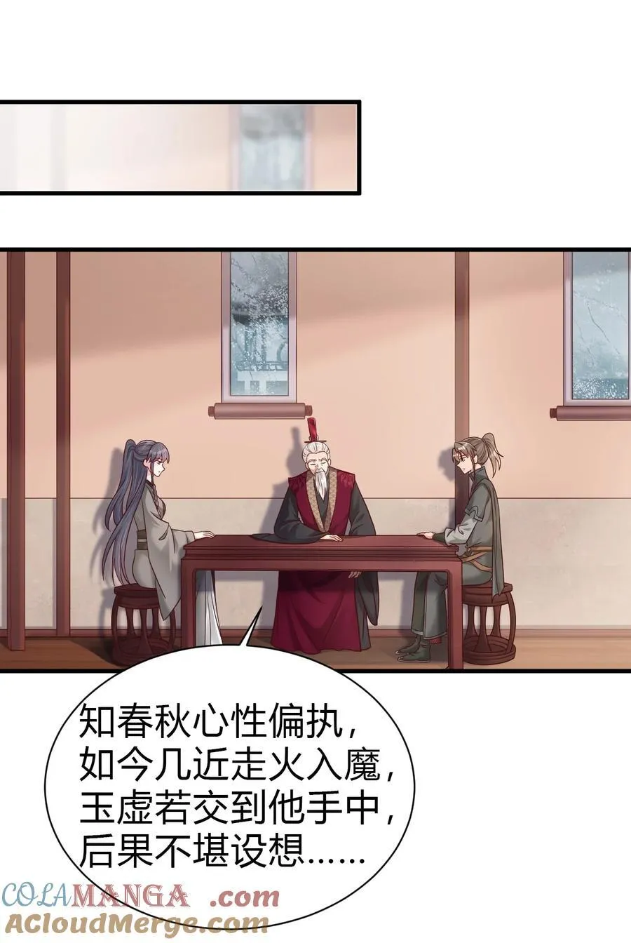 174 九娘的困扰 第7页