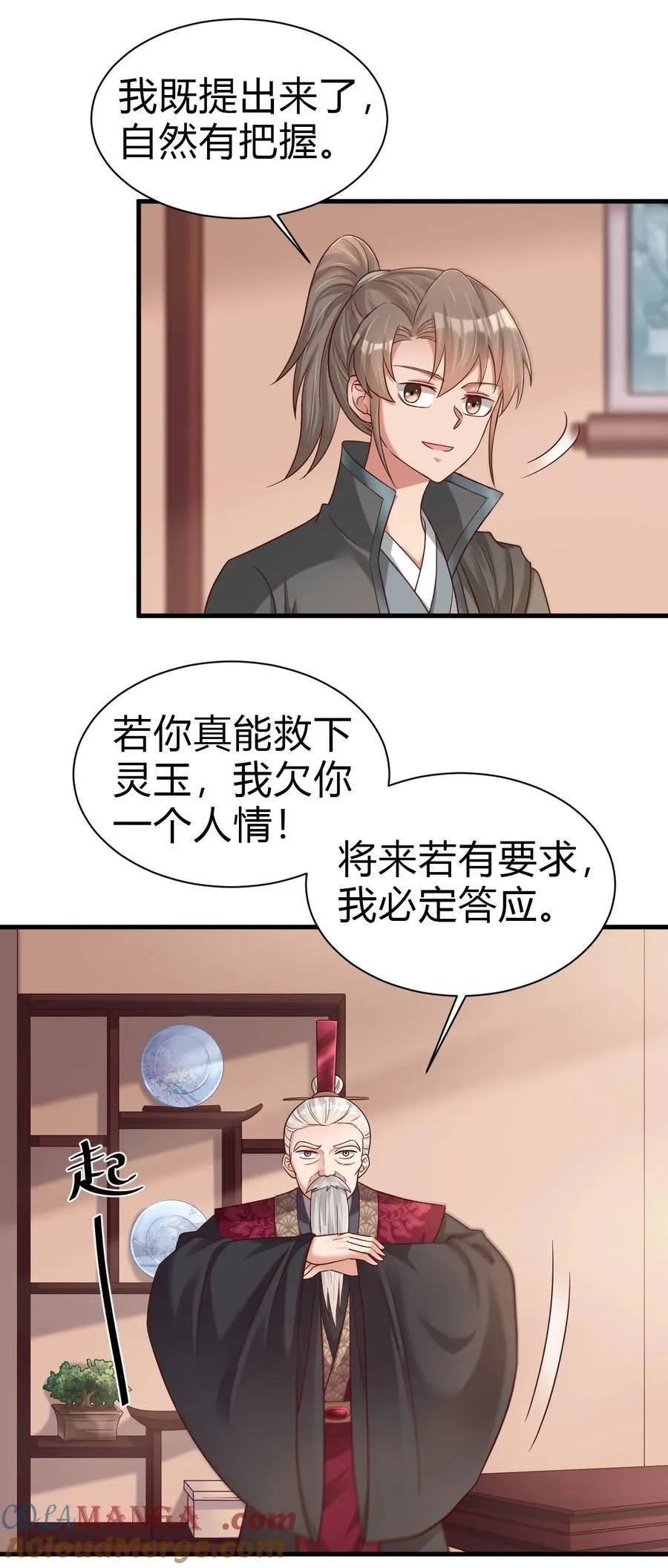 174 九娘的困扰 第15页