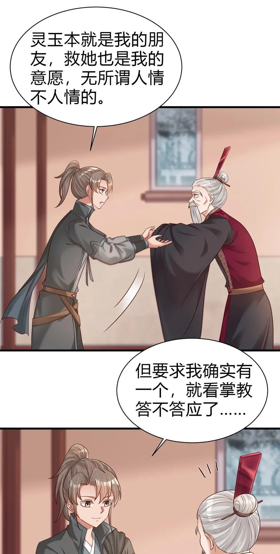 174 九娘的困扰 第16页