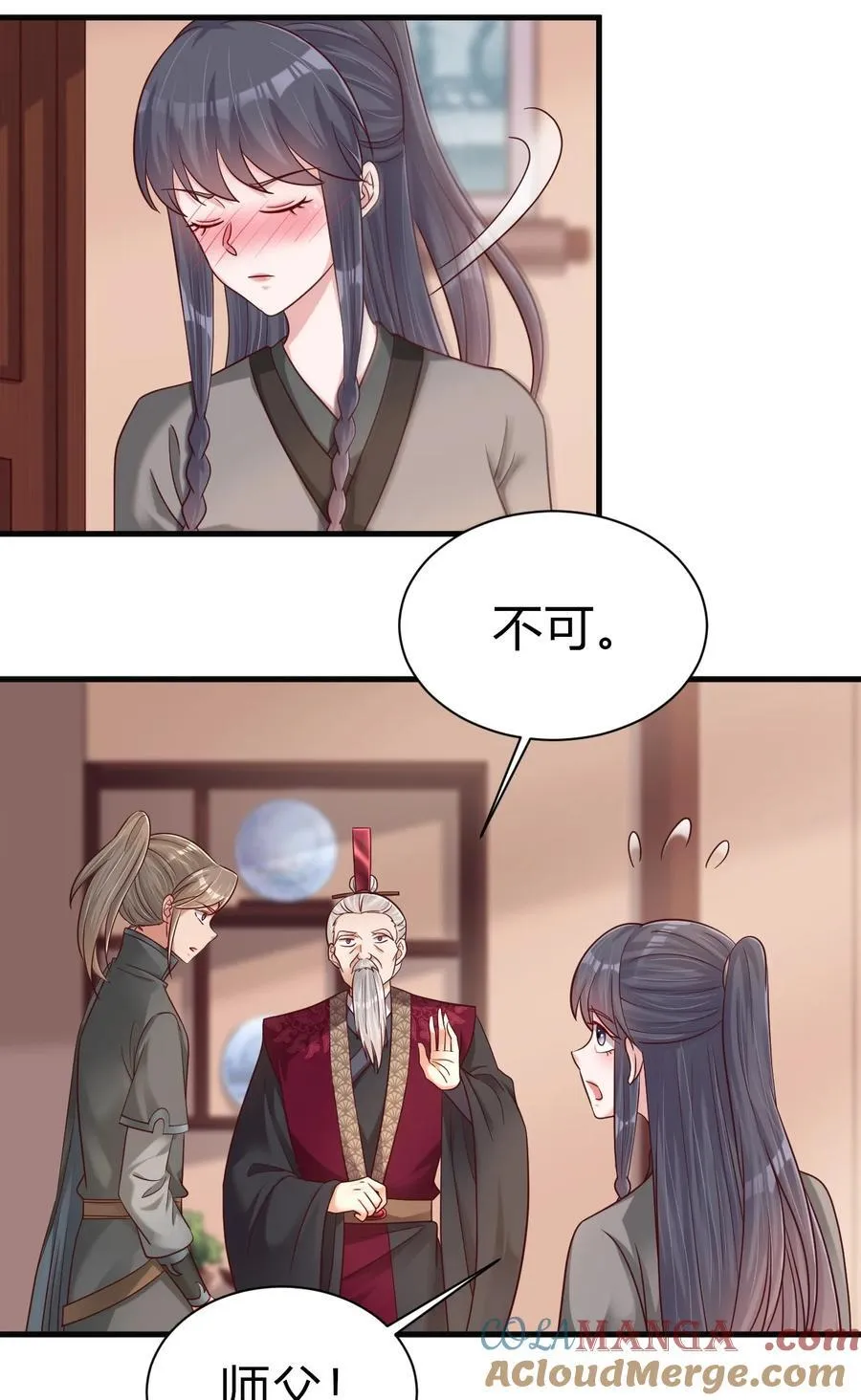 174 九娘的困扰 第19页