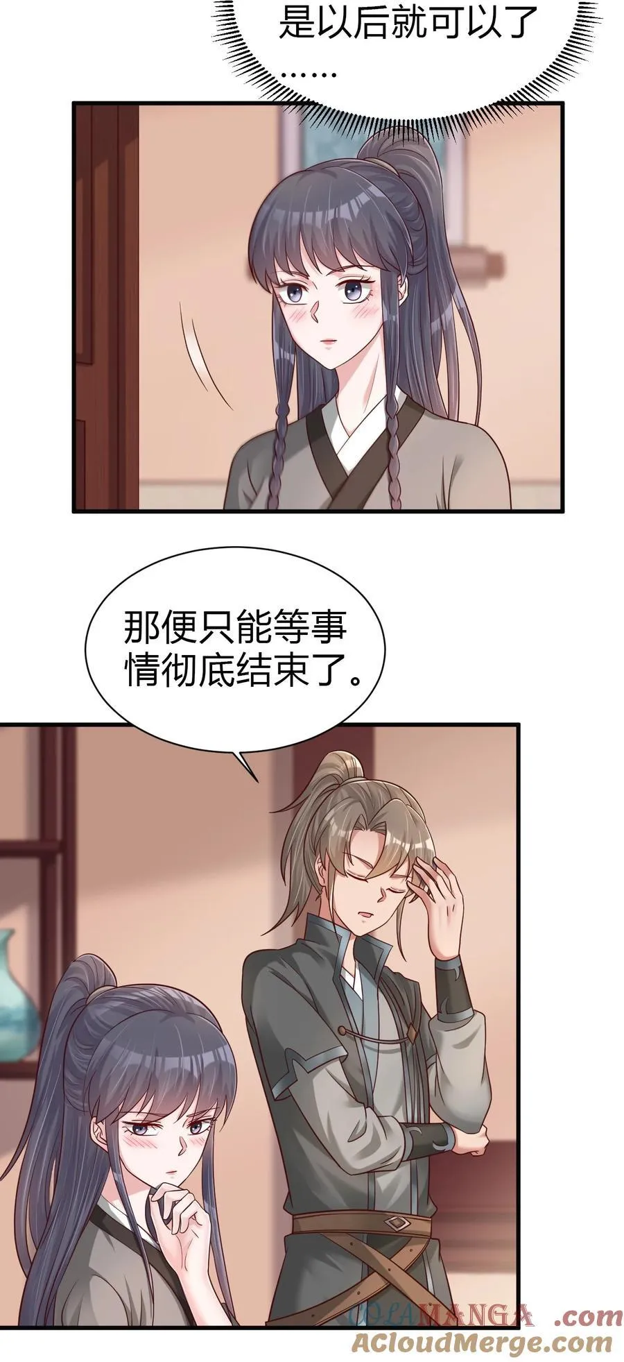174 九娘的困扰 第21页