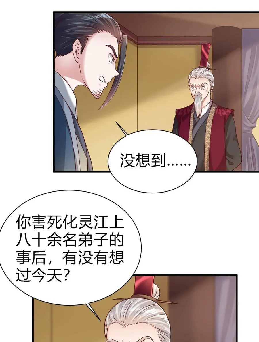 175 一场接着一场的修罗场啊…… 第30页