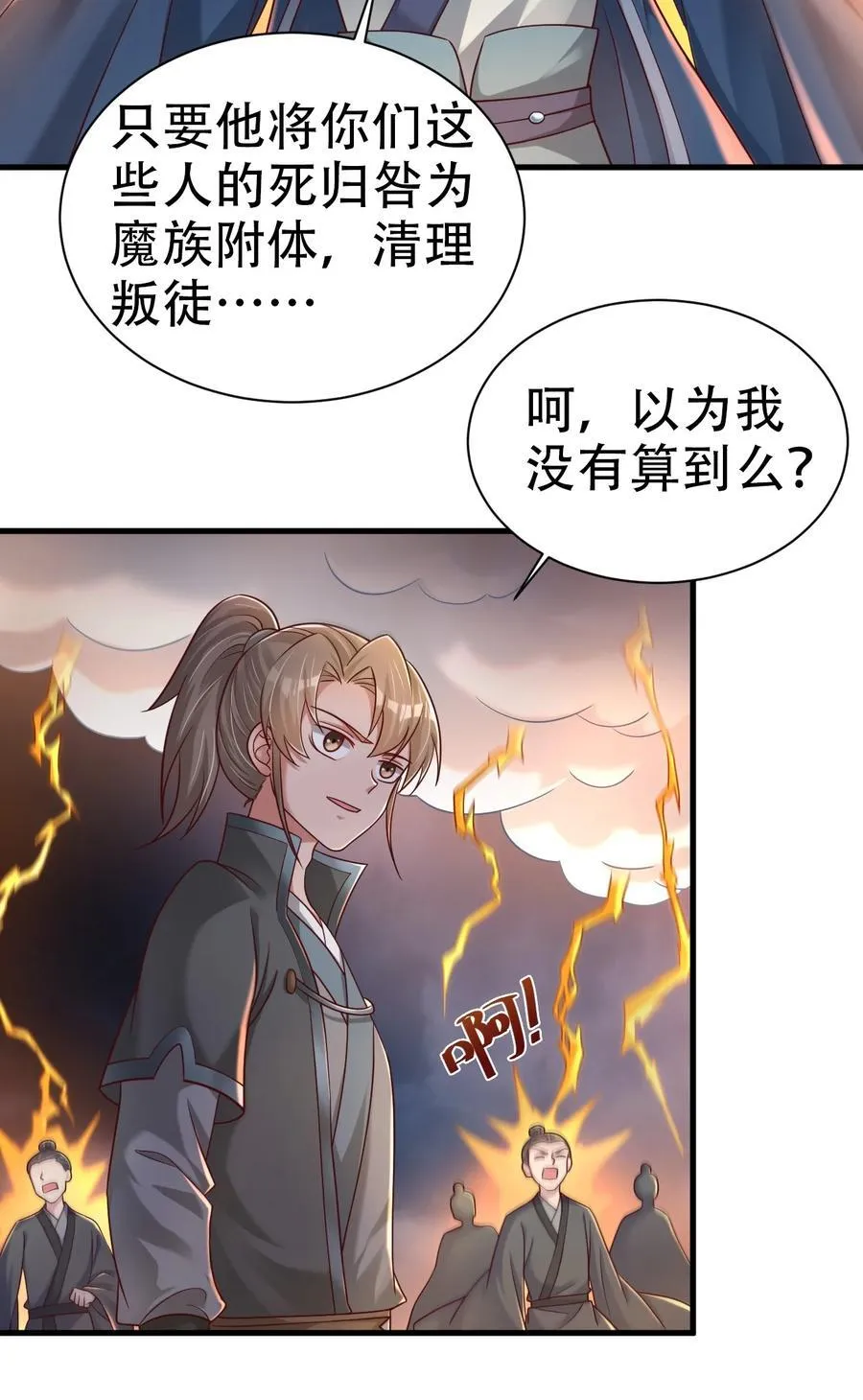 176 白虎神君是我？ 第2页
