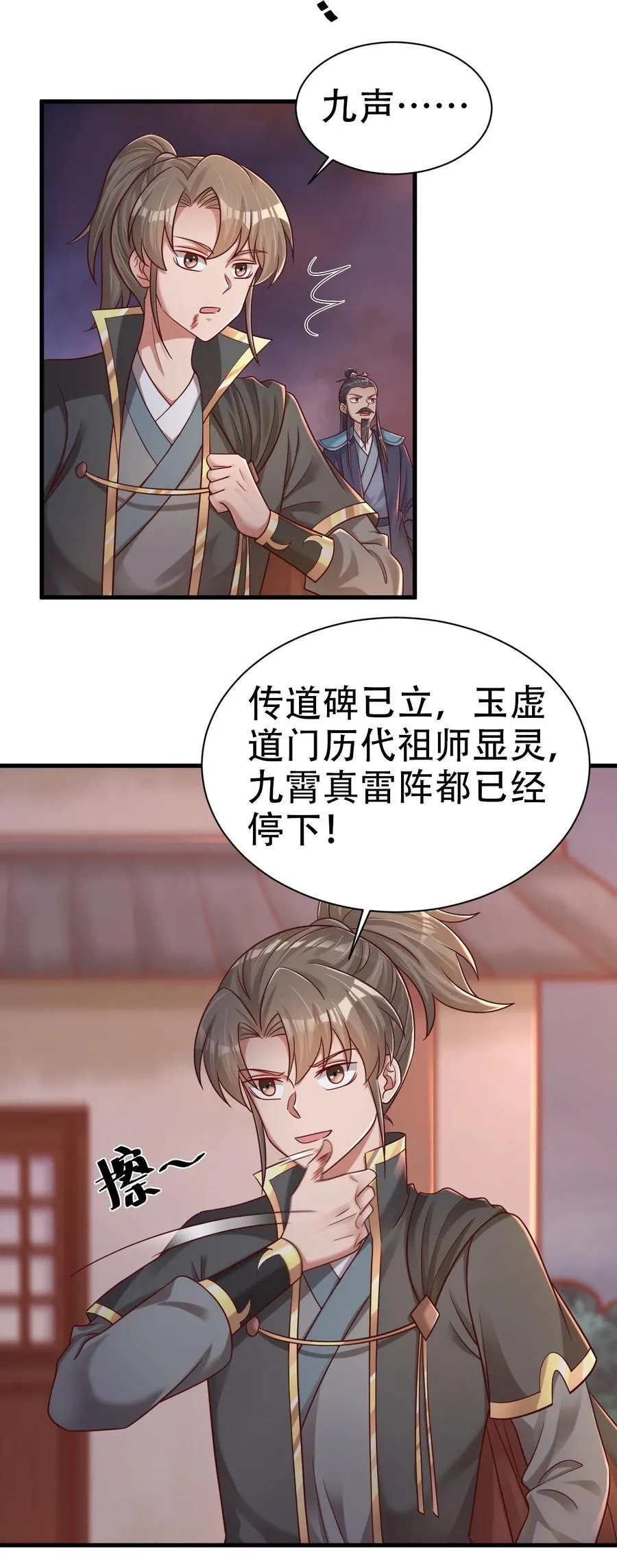 176 白虎神君是我？ 第14页
