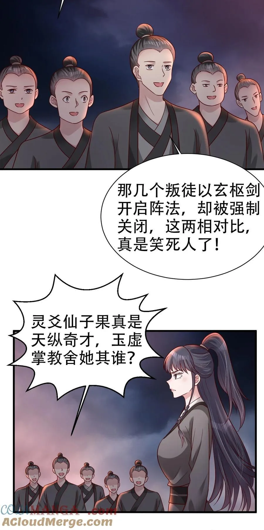 176 白虎神君是我？ 第29页