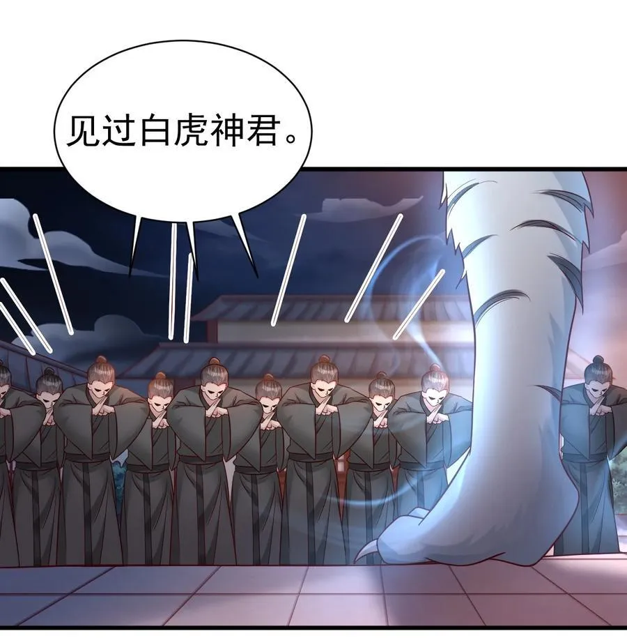 176 白虎神君是我？ 第38页