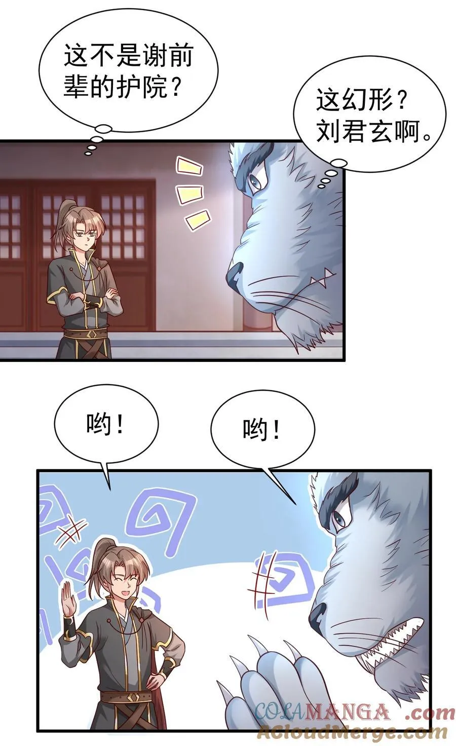 176 白虎神君是我？ 第39页