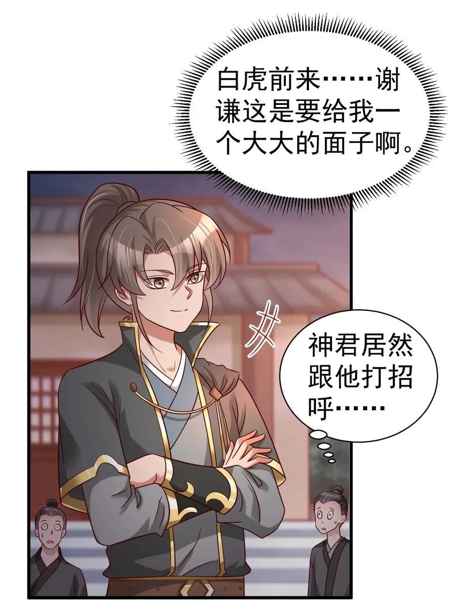 176 白虎神君是我？ 第40页