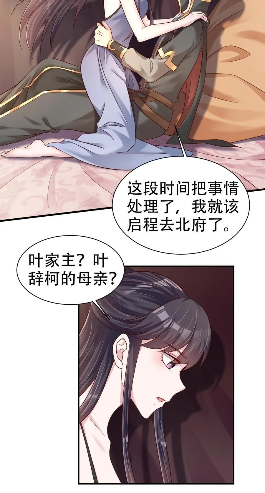 177 请将灵誖许配给在下吧 第4页