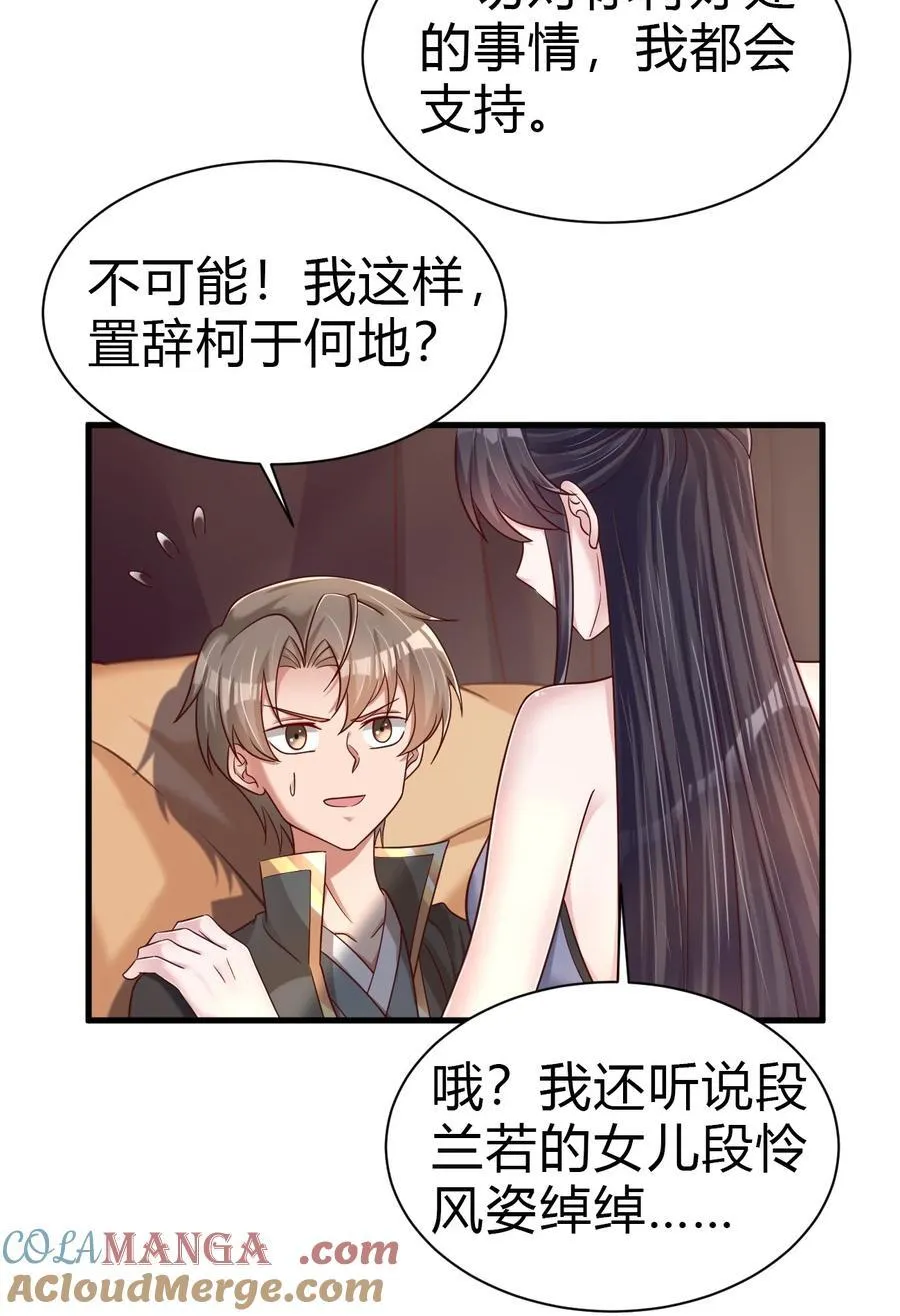 177 请将灵誖许配给在下吧 第7页