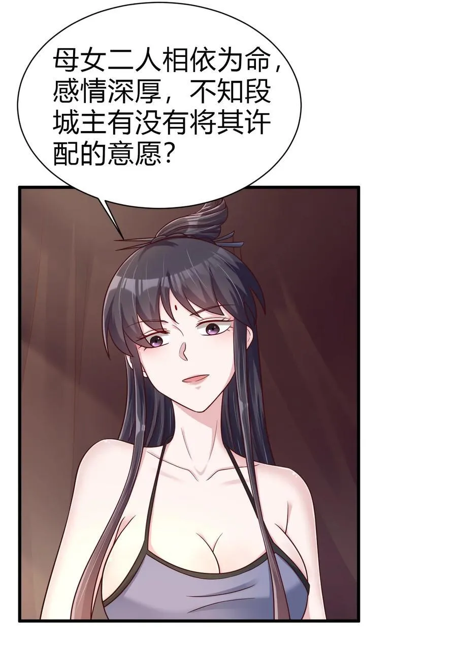 177 请将灵誖许配给在下吧 第8页