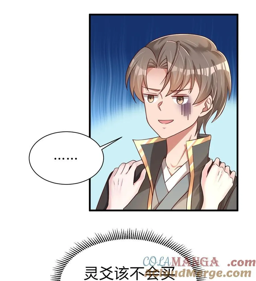 177 请将灵誖许配给在下吧 第9页
