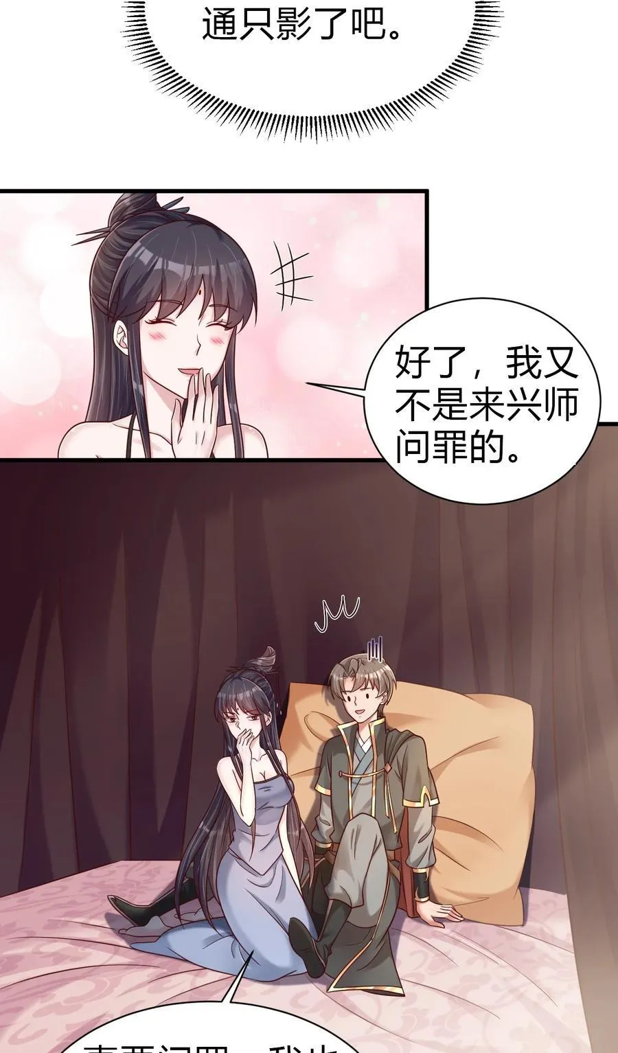 177 请将灵誖许配给在下吧 第10页