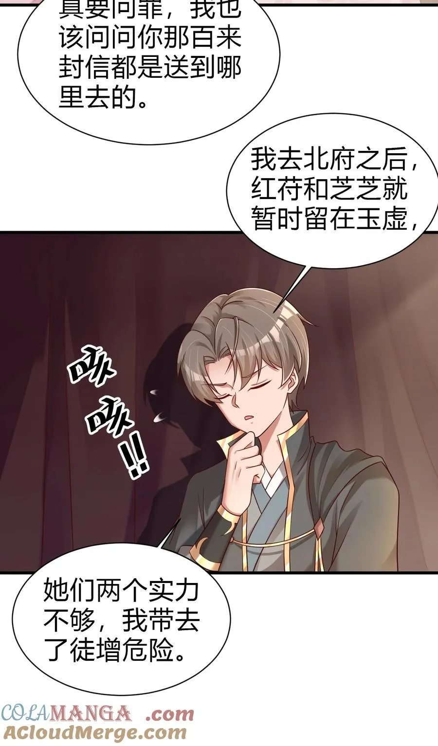 177 请将灵誖许配给在下吧 第11页