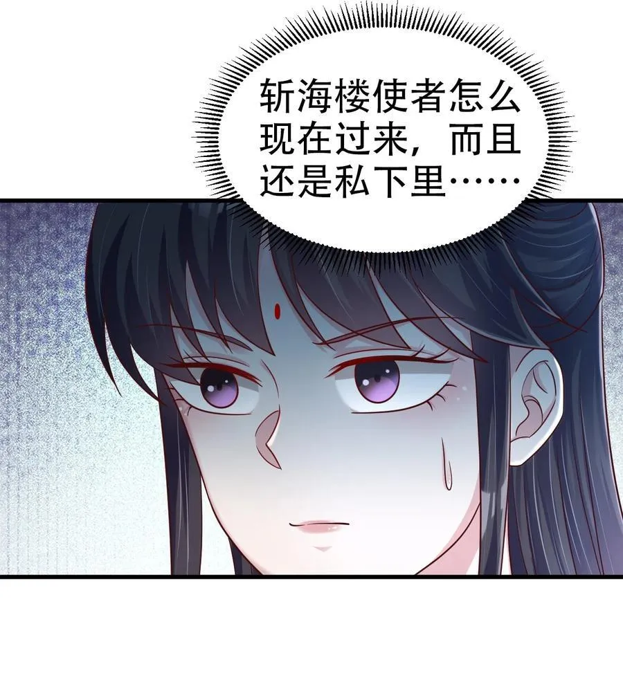 177 请将灵誖许配给在下吧 第14页