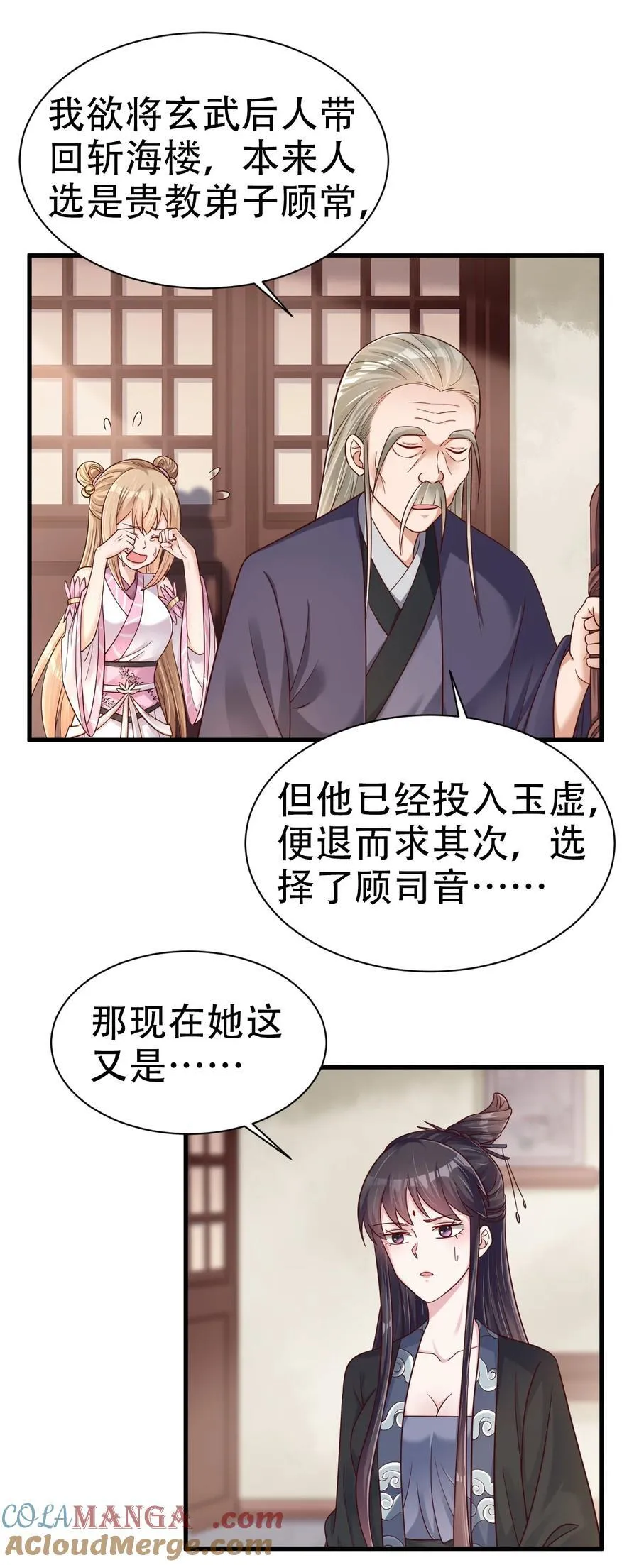 177 请将灵誖许配给在下吧 第17页