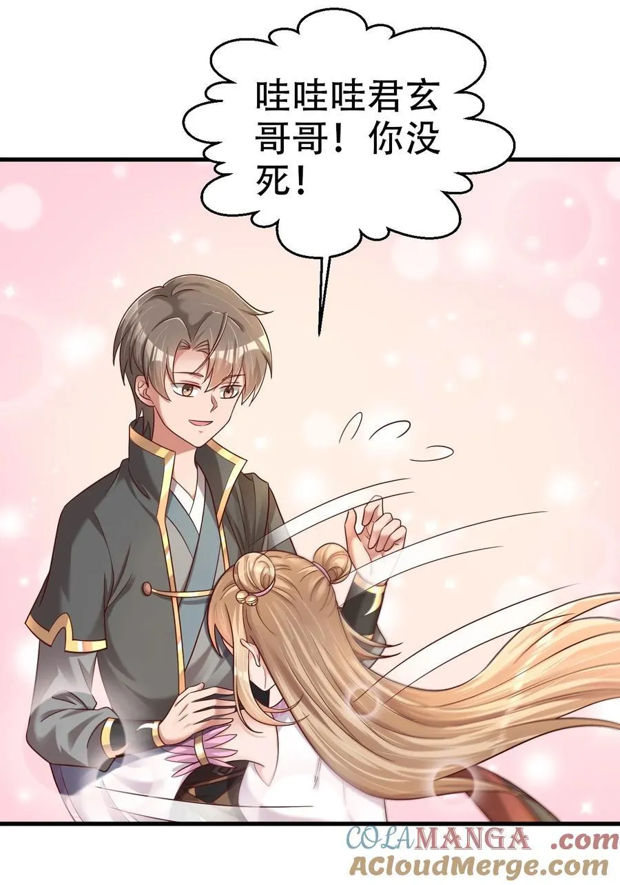 177 请将灵誖许配给在下吧 第21页