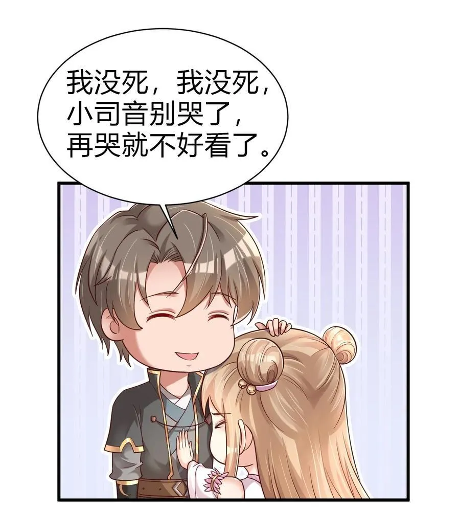 177 请将灵誖许配给在下吧 第22页