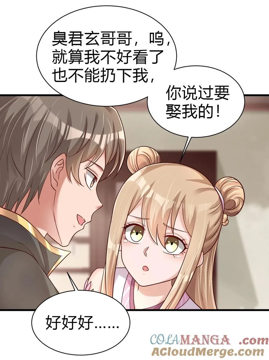 177 请将灵誖许配给在下吧 第23页