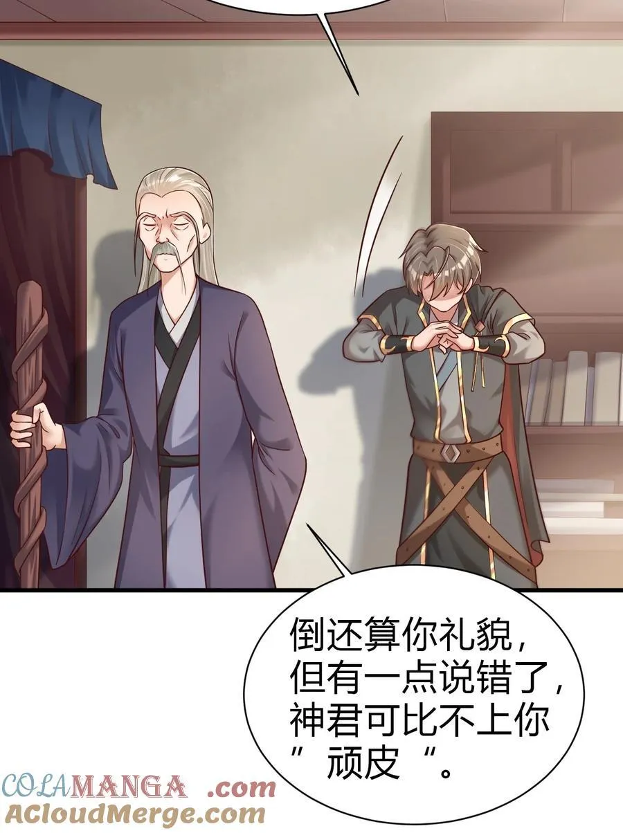 177 请将灵誖许配给在下吧 第25页