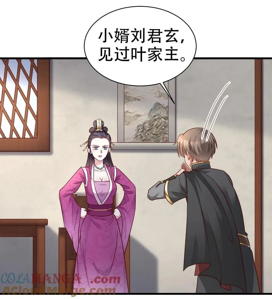 177 请将灵誖许配给在下吧 第35页
