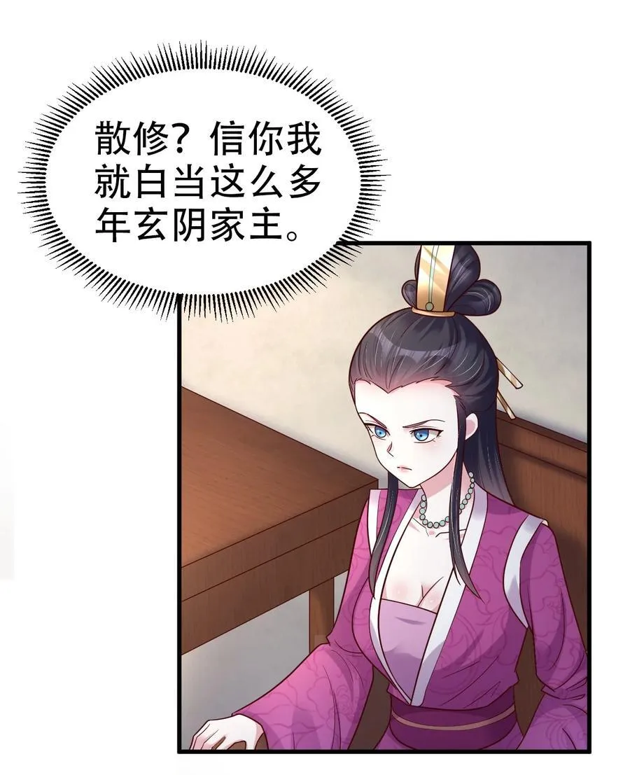 177 请将灵誖许配给在下吧 第40页