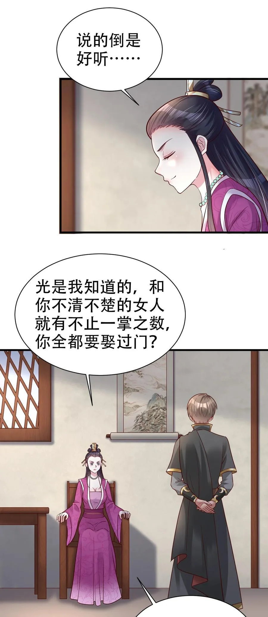 177 请将灵誖许配给在下吧 第42页