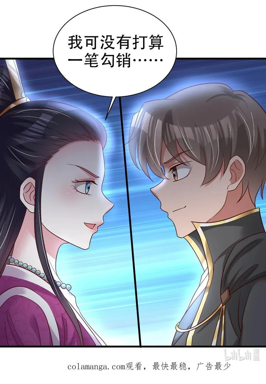 177 请将灵誖许配给在下吧 第44页